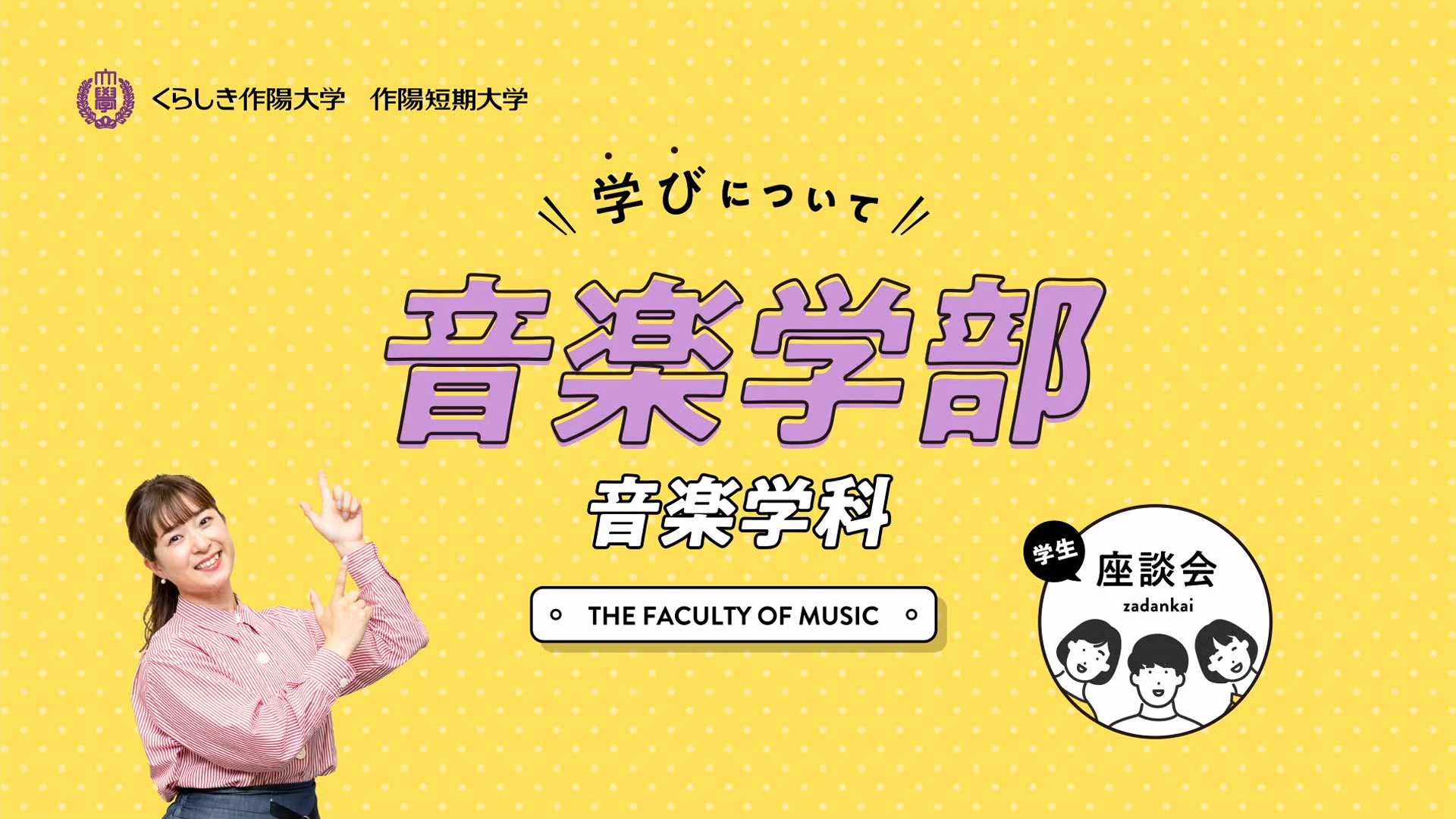 音楽学部 短期大学音楽専攻